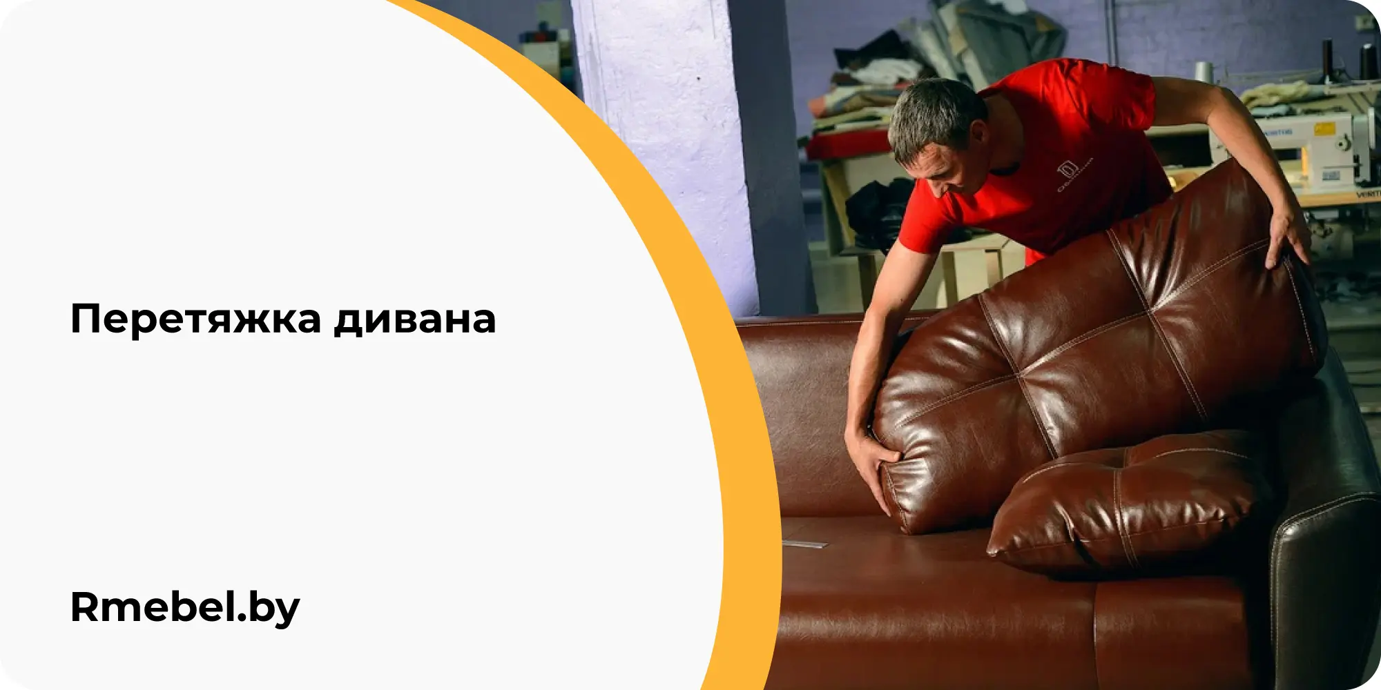 Перетяжка дивана в Минске кухонного, цена недорого